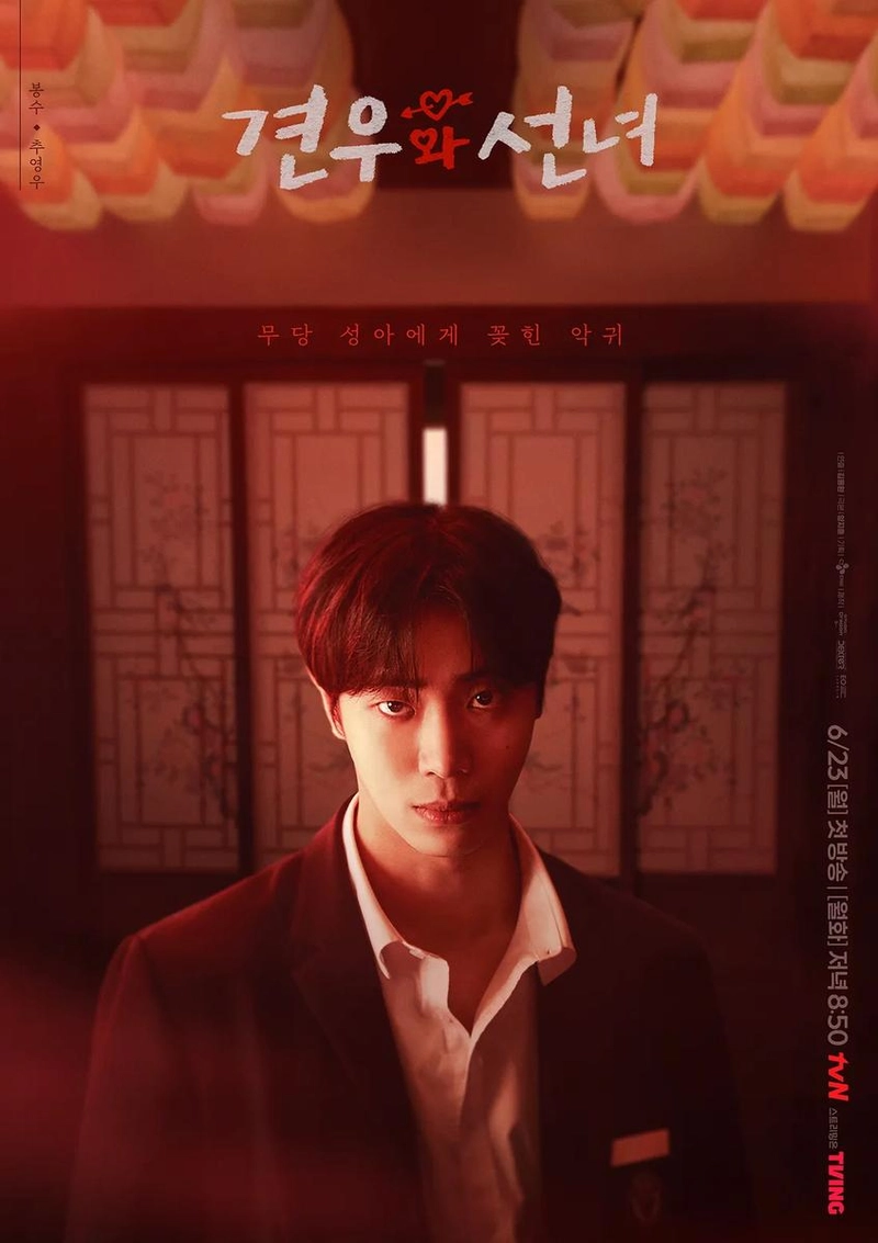 출처=tvN '견우와 선녀'