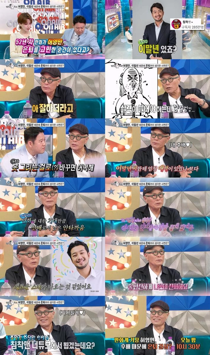 “허영만·이말년, 세대 뛰어넘은 진심”…‘라디오스타’서 선후배 만화가의 대화→시청자 기대 집중 / MBC