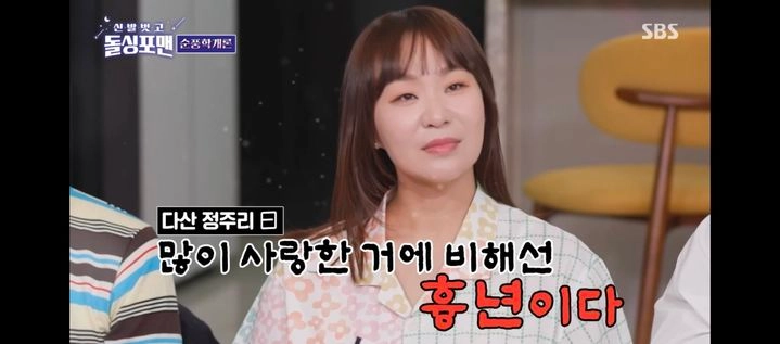 “사랑의 크기는 계속된다”…정주리, ‘신발벗고 돌싱포맨’서 다섯 아들 고백→가족의 남다른 일상