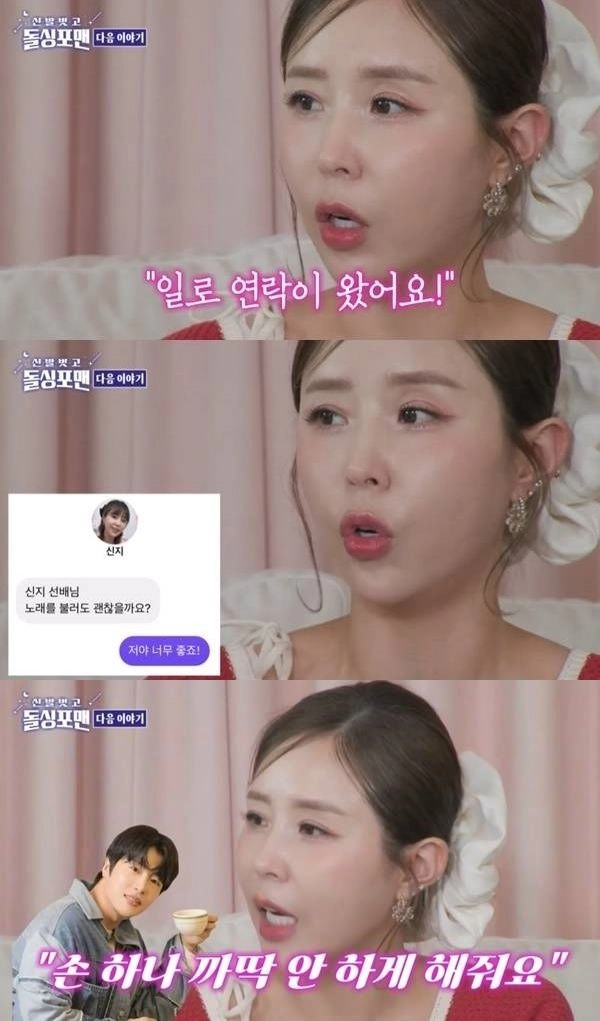 “연하남과 사랑 시작한 순간”…신지, ‘돌싱포맨’서 첫 만남 비화→응원과 논란 속 결혼 의지