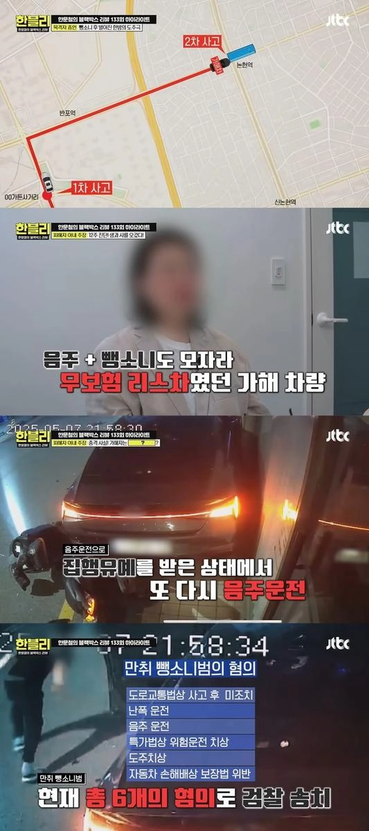 “도망갈 정신이 있네”…우주소녀 수빈, ‘한문철의 블랙박스 리뷰’서 음주 뺑소니에 분노→시청자도 충격
