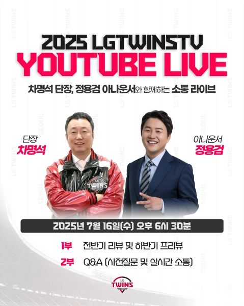 “유튜브 라이브 진행”…차명석, 16일 팬들과 소통 예고 / 연합뉴스