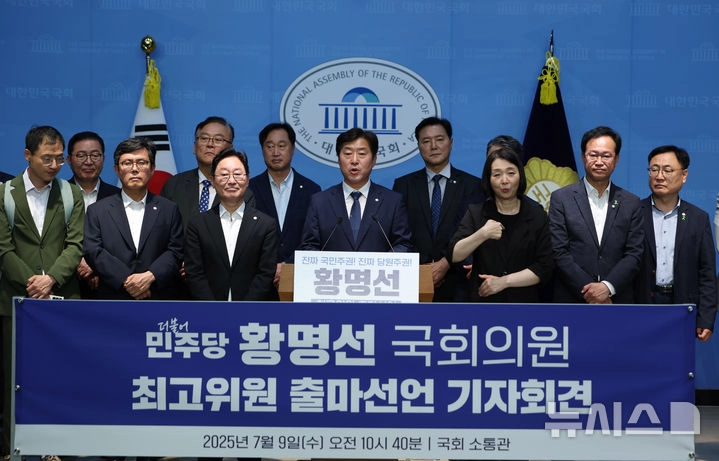 최고위원 출마 선언하는 황명선 더불어민주당 의원 / 뉴시스