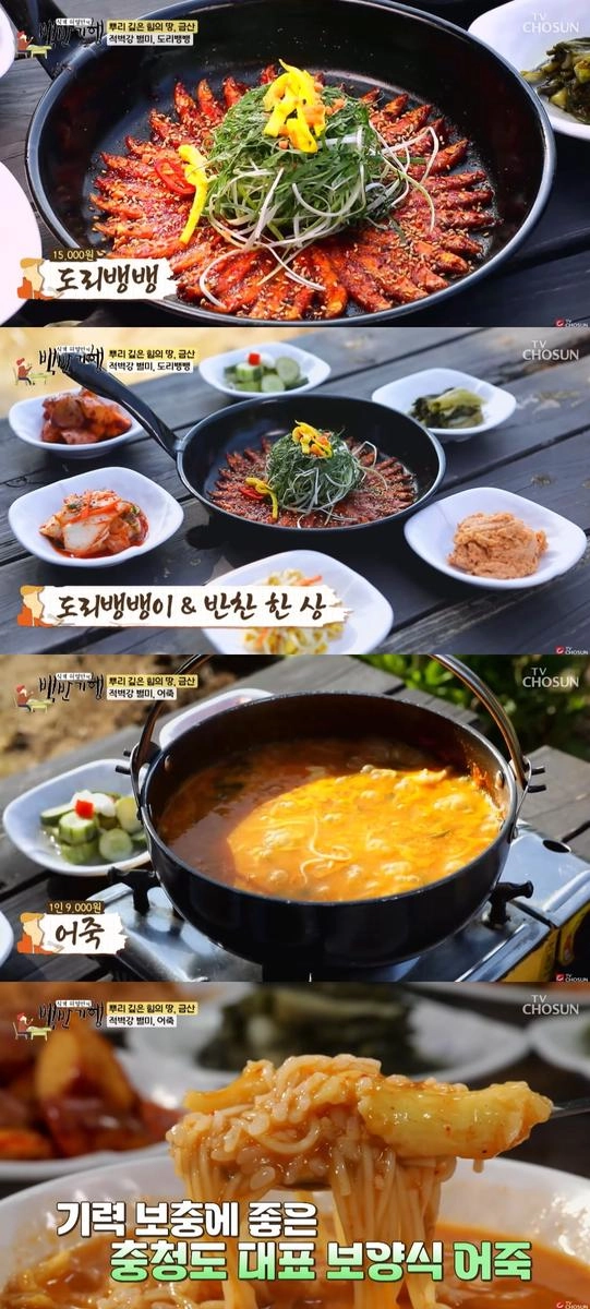 TV조선 '식객 허영만의 백반기행' 방송 캡처