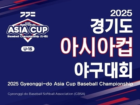 “12개 팀 선의의 경쟁”…15세 이하 아시아컵, 9일 화성 개막 / 연합뉴스