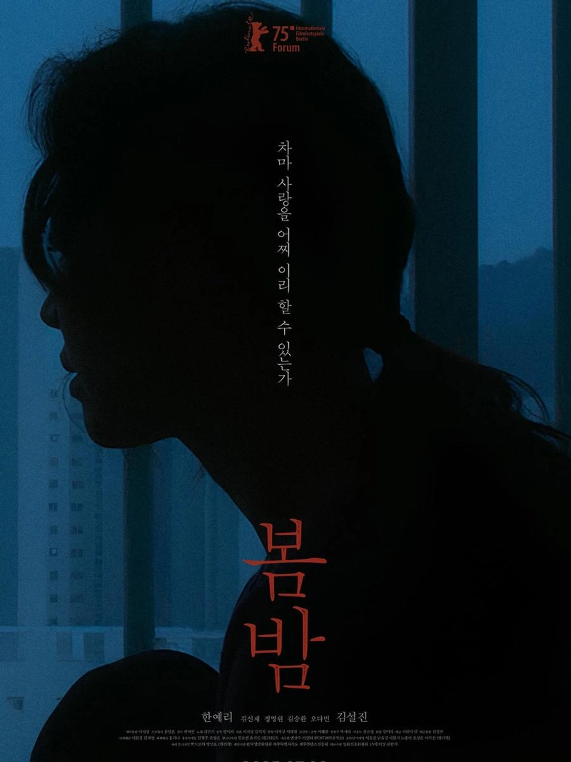 “오늘 봄밤이 개봉했습니다”…한예리, 푸른 실루엣→깊은 감정의 흔적 / 배우 한예리 인스타그램