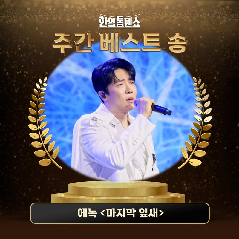MBN '한일톱텐쇼' 공식 계정