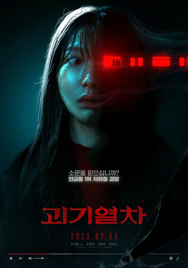 영화 '괴기열차'
