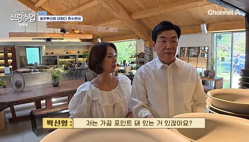 채널A 예능 '요즘 남자 라이프-신랑수업' 방송 캡처