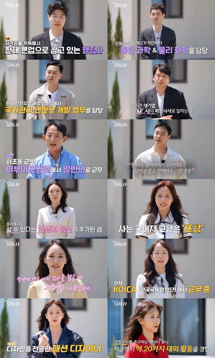 “자기소개에 웃고 울다”…영수·정숙, ‘나는 SOLO’ 27기 반전 정체→장거리 로맨스 신호탄 / SBS Plus, ENA