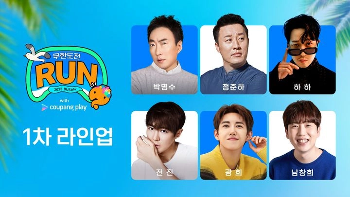 “부산도 뜨겁게 달군다”…박명수·정준하·하하, ‘무한도전 Run’ 현장 레이스→기대감 고조