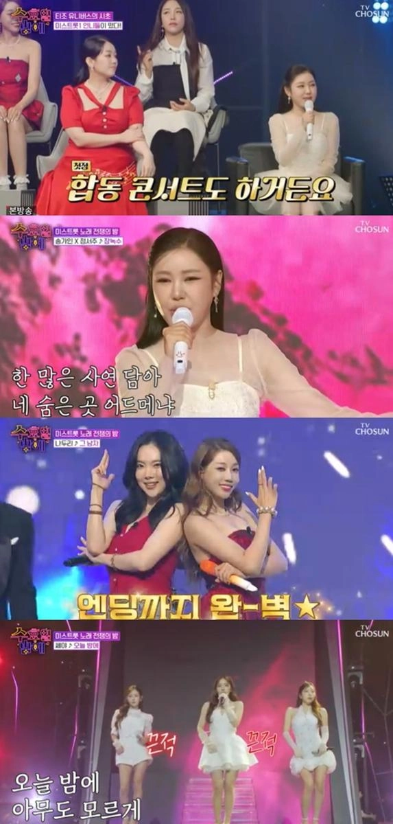 송가인·정미애, ‘수밤’서 다시 뭉친 진선미→콘서트 ‘첫정’ 기대감 폭발