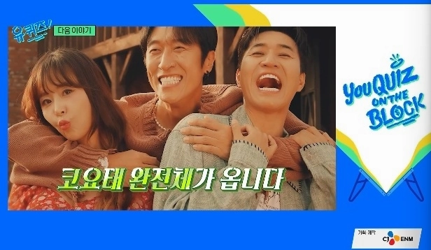tvN '유퀴즈 온 더 블럭'