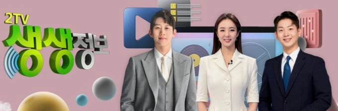 출처=KBS '2TV 생생정보'