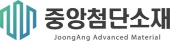 출처=중앙첨단소재