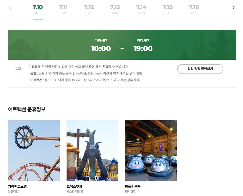 안전 흔든 여름 테마파크 사고들→롯데월드, 성수기 앞두고 점검의 시간