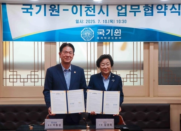 “이천 쌀 지원 협약”…국기원, 이천시와 MOU 체결 / 연합뉴스