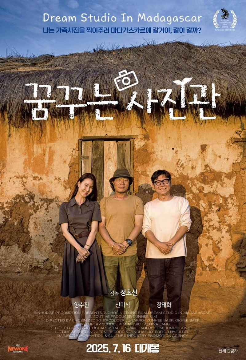 영화 ‘꿈꾸는 사진관’ / 신희재 프로덕션 SINHUIJAE PRODUCTION