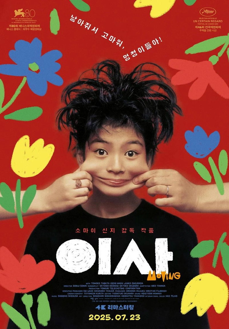영화 ‘이사’
