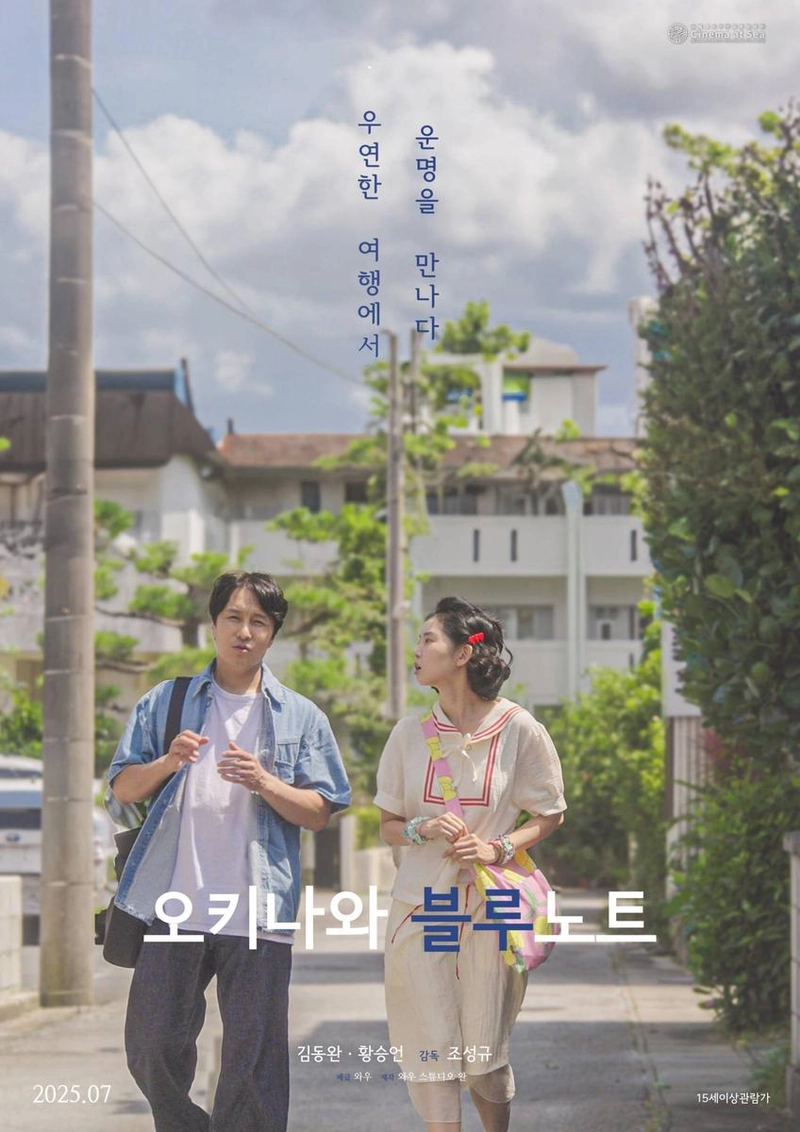 영화 ‘오키나와 블루노트’