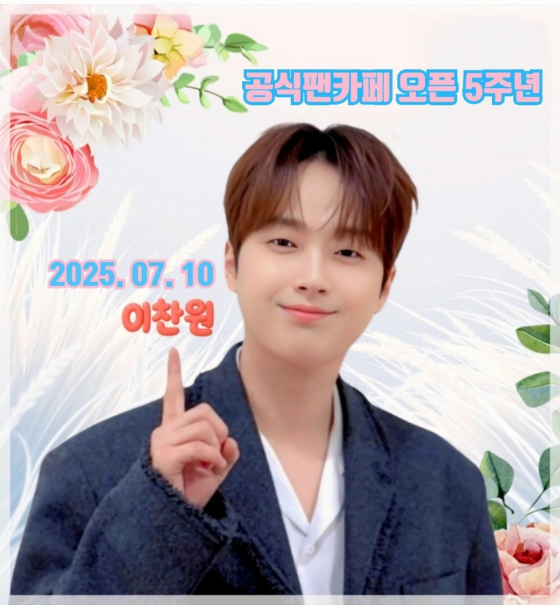 '이 시대가 낳은 최고의 예능인' 이찬원, 공식 팬카페 개설 5주년…막강 팬덤 파워