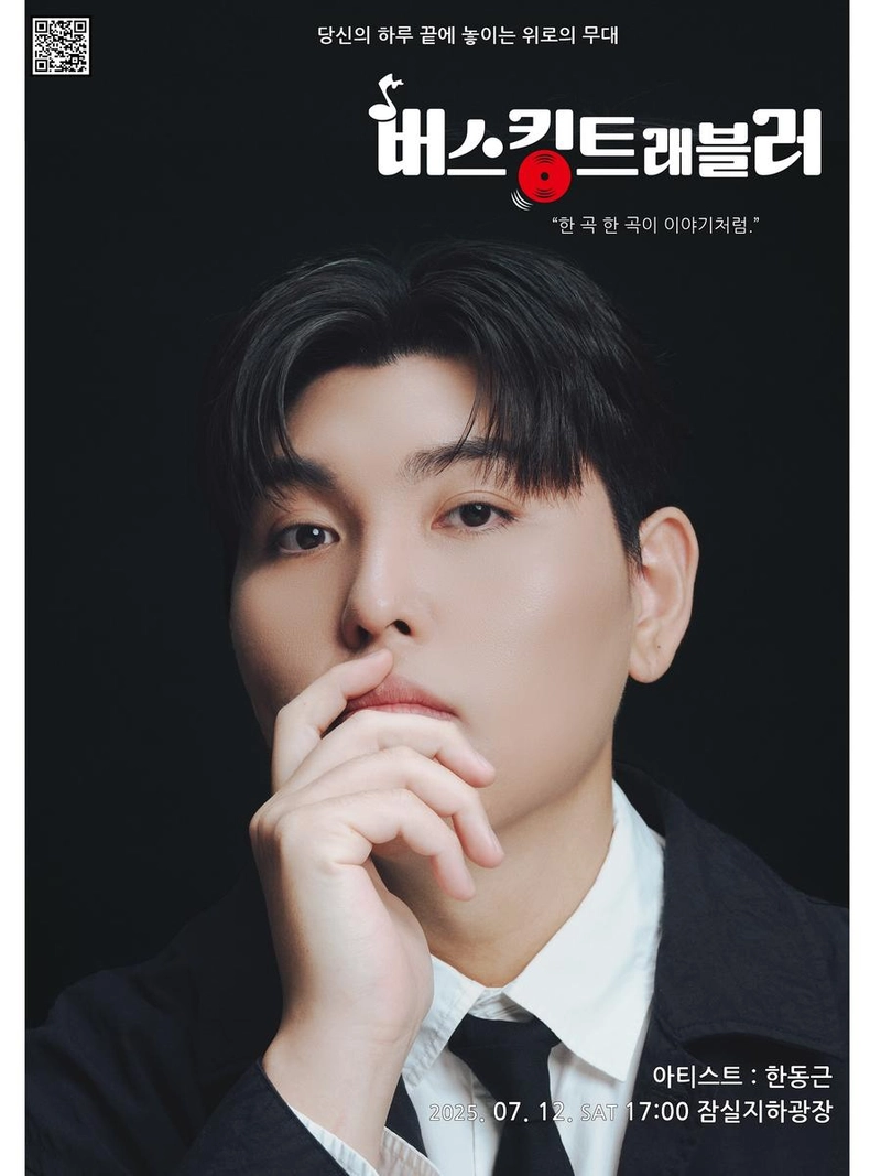 “저… 버스킹을 시켜주셔서”…한동근, 여름밤 설렘→잠실 지하광장 무대 / 가수 한동근 인스타그램