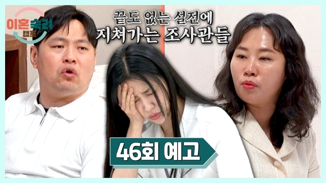 “끝없는 불협화음”…‘이혼숙려캠프’ 짜증 부부, 날 선 갈등→상담 중단 기로 / JTBC