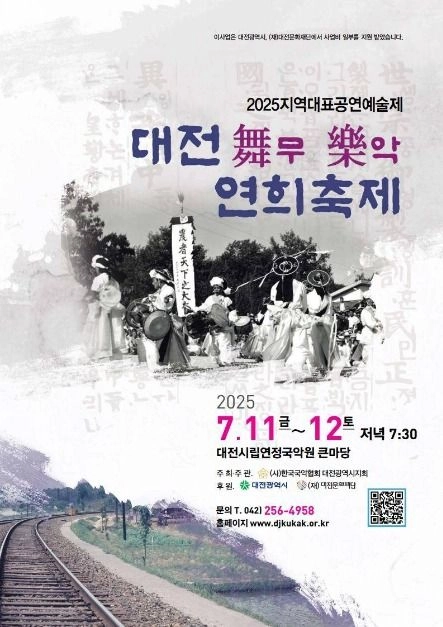 설장고 소리부터 판놀음까지…‘대전무악연희축제’ 대전 서구 큰마당에서 열린다