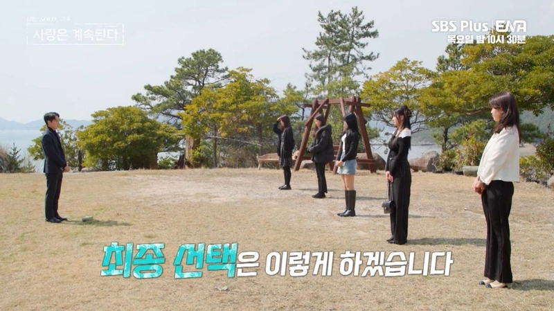 ENA, SBS Plus '나는 SOLO, 그 후 사랑은 계속된다(나솔사계)' 방송 캡처