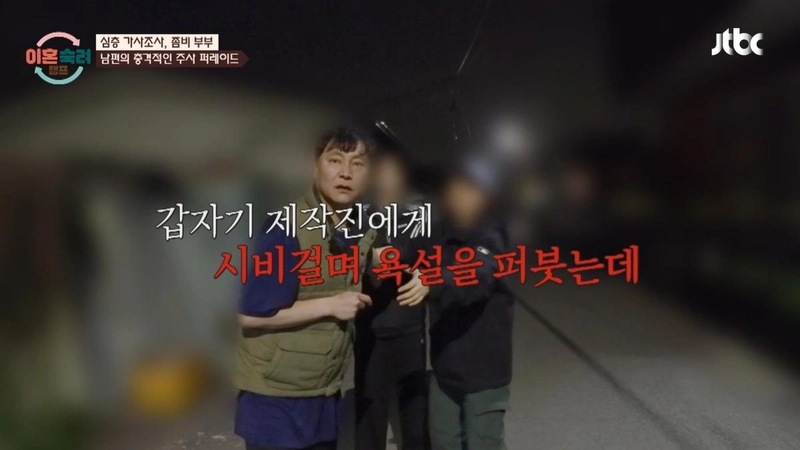 JTBC '이혼숙려캠프' 방송 캡처