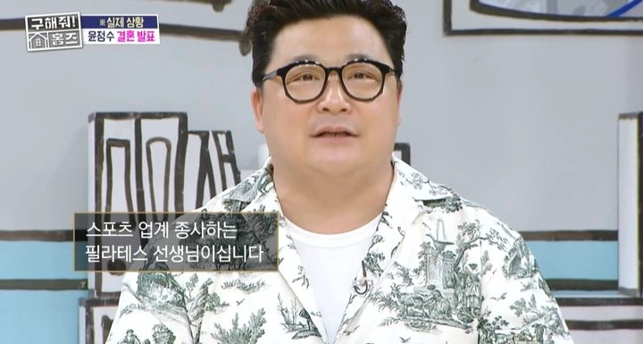 “윤정수, 12살 연하 예비신부와 결혼”…‘구해줘! 홈즈’서 깜짝 발표→축하 물결