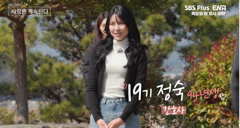 ENA, SBS Plus '나는 솔로, 그 후 사랑은 계속된다(나솔사계)' 화면 캡처