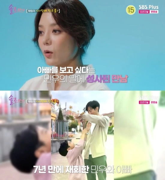 “채림, 아들 앞에선 솔직했다”…‘전남편 재혼 상관없어’→가족의 새 정의 드러내