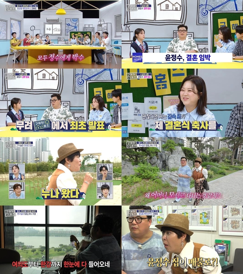 “스튜디오 발칵”…‘구해줘! 홈즈’ 윤정수, 12살 연하 결혼 발표→찐우정 속 눈물 웃음 / MBC