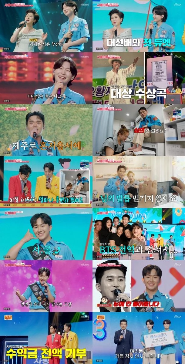 “찻잔의 감성, 팬과 함께”…김용빈·김용임, ‘사랑의 콜센타-세븐스타즈’ 뜨거운 무대→11주 연속 1위 / TVCHOSUN