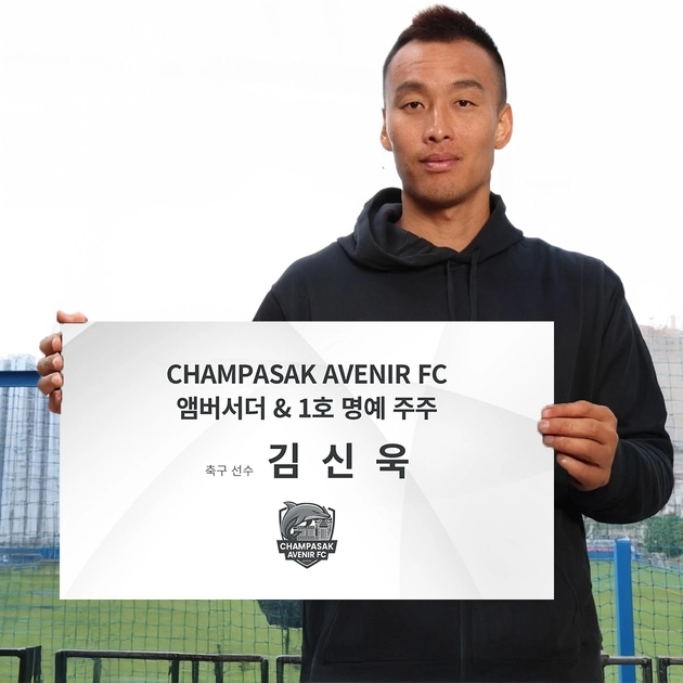 “공식 앰버서더 임명”…김신욱, 참파삭 아브닐 FC 명예 주주 1호 / 연합뉴스