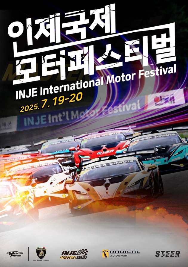 “람보르기니 슈퍼 트로페오 아시아 4라운드”…인제 국제 모터 페스티벌 19일 개막 / 연합뉴스