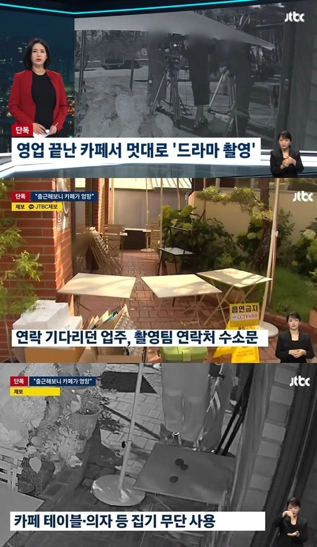 “드라마 촬영팀 무단 침입 논란”…JTBC 드라마, 카페 사용 두고 현장 혼선→사과까지