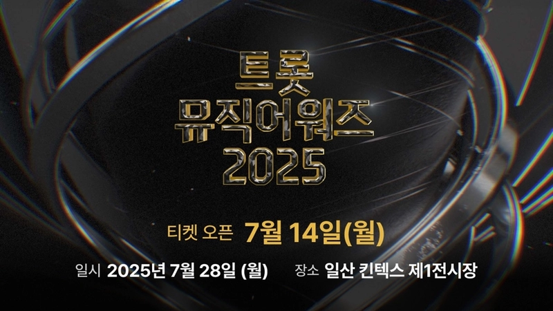 “트롯뮤직어워즈 2025”…송가인·장민호·진성→고양에서 뜨거운 축제 예고 / 스타플래닛