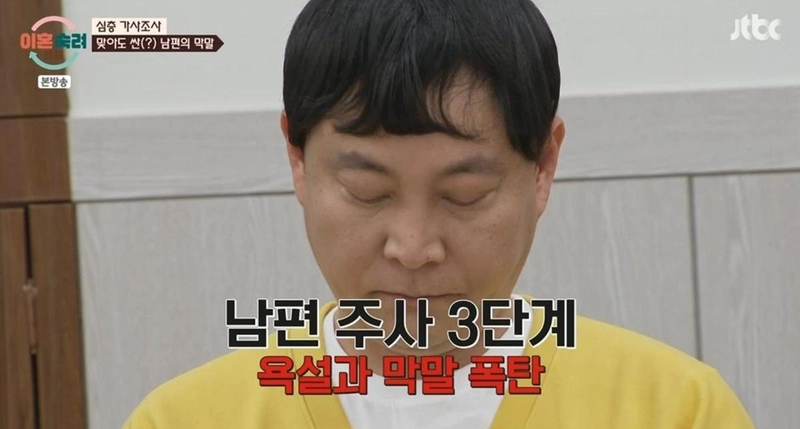 이혼숙려캠프