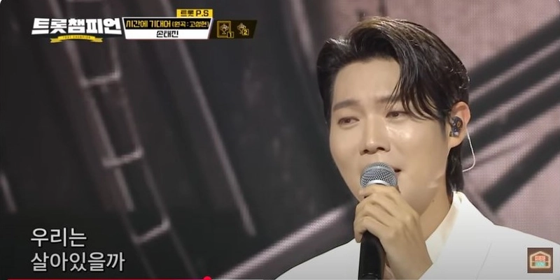 '트롯챔피언' 방송화면 갈무리