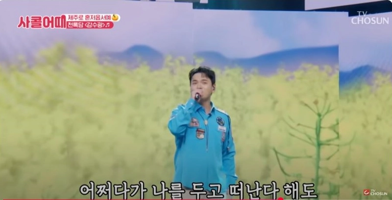 TV조선 ‘사랑의 콜센타 세븐스타즈’ 방송 캡처
