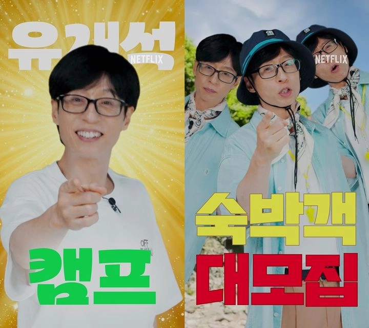 “민박집 주인 된 유재석”…‘유재석 캠프’로 예능 판 바꾼다→넷플릭스 새 도전