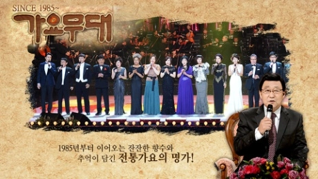 사랑을 노래하다…‘가요무대’ 김상희·장미화·최진희, 세월을 잇는 목소리→무대 위 깊은 울림 / KBS