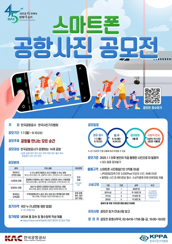 출처=한국공항공사