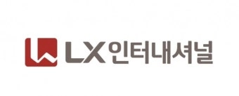 출처= LX인터내셔널