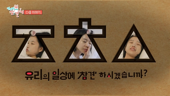 “침착맨 만남에 감격”…전지적 참견 시점 조유리, 상여자 매력→오징어게임3 비하인드 웃음 / MBC