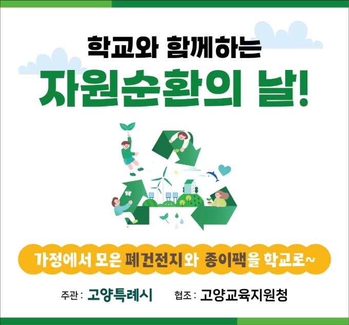 출처=고양시