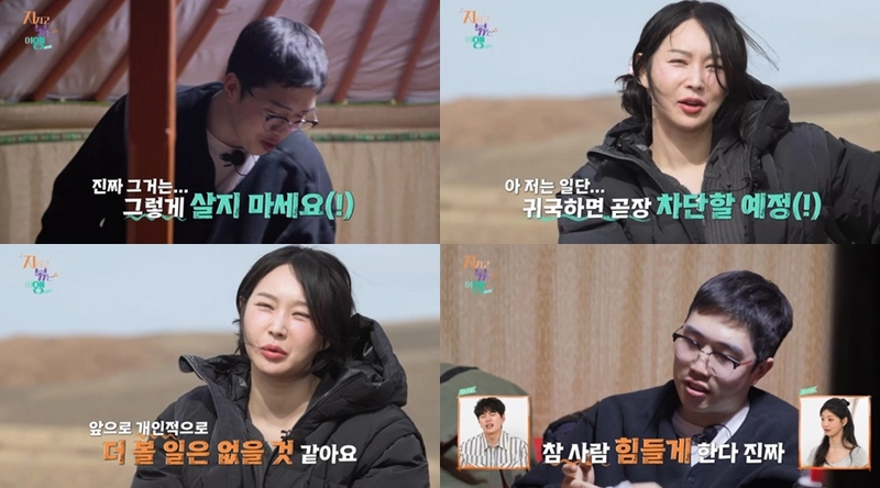 “손절 선언 현실로”…24기 옥순·영식, ‘지지고 볶는 여행’ 몽골서 냉랭한 결별 감정→긴장 고조