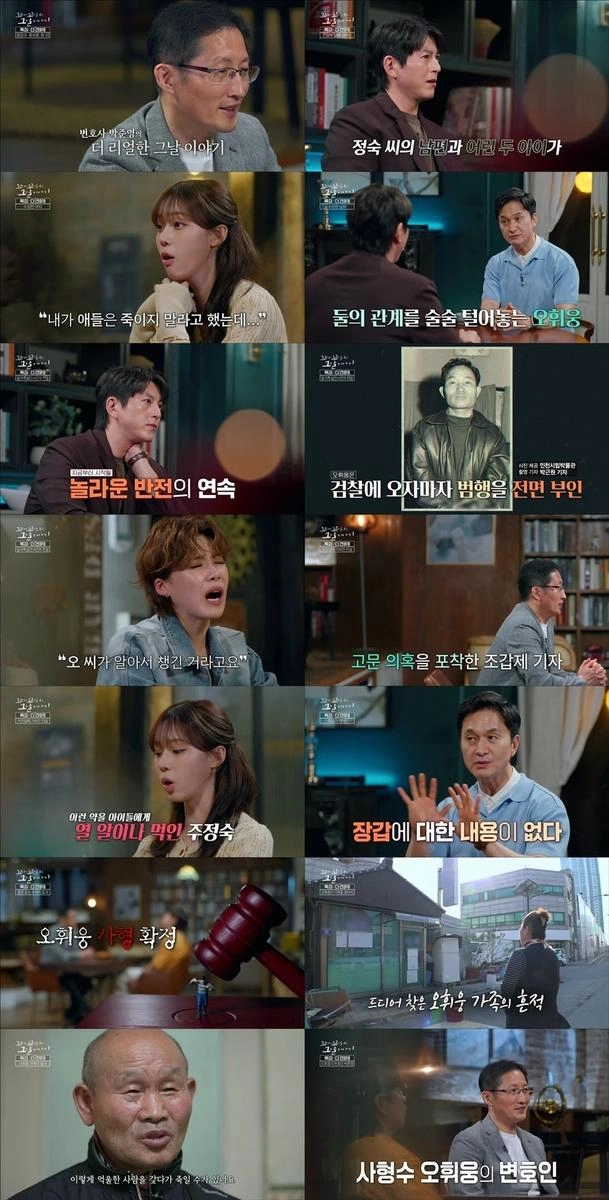 “50년의 절규”…‘꼬리에 꼬리를 무는 그날 이야기’ 박준영, 사형수 오휘웅 재심→진실 찾는 한과 위로 / SBS